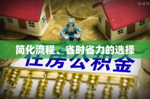 士林简化流程、省时省力的选择