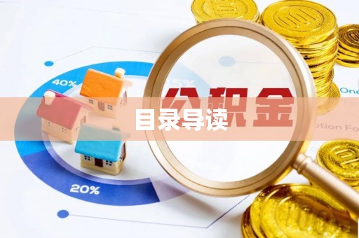 士林目录导读